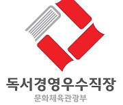 하이모, 독서경영 인정 받아... 2년 연속 우수직장 선정