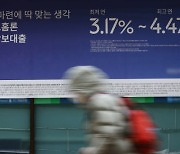 고정금리 주담대 수요 80~90%...'통화 긴축' 피부로