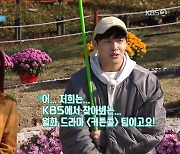 '1박 2일' 강하늘, 하지원과 예능 출연 "KBS에서 나오라길래" 솔직