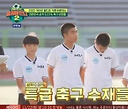 안정환 “카타르 조기축구회와 맞대결..인원 최소화” 선수들 긴장 (뭉찬2)