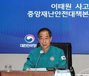 한총리 “이태원 참사 심리·의료지원 연계체제 마련”