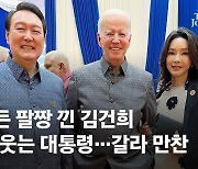 바이든 팔짱 낀 김건희, 尹은 활짝 웃었다…갈라만찬 현장 공개