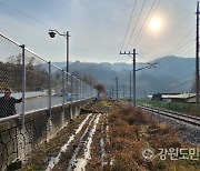 "철로 보호 휀스가 마을 미관 훼손" 정선 조동리마을주민 교체 요구