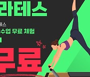 가격표시제 시행에도 헬스장·필라테스 “가격은 방문 문의하셔야…”