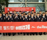 벤투호 출국 “행복한 결과 안겨드리겠다”