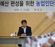 화천군 내년도 농업분야 예산… 농업인 소득 향상에 '방점'