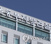 검찰, 더불어민주당 박상혁 의원 소환...블랙리스트 의혹 수사