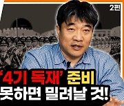 “태양은 하나…미중 패권전쟁, 둘 중 하나는 밀려야 끝난다” [자이앤트TV]