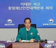 한덕수 총리 "이태원 참사 의료지원과 심리지원 연계체제 마련"