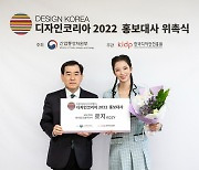 가상 인플루언서 로지, 2022 디자인코리아 홍보대사로