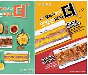 햄버거보다 더 맛있는 '피자먹다' 2022년 동절기 신메뉴 출시