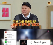 민경훈 “테이 리메이크 배 아프냐고? 난 1위 해봤다”(아는형님)[결정적장면]