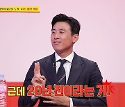 인지도 밀리는 구자철, 안정환·박지성 견제 “4강 신화? 20년 전 얘기”(당나귀 귀)