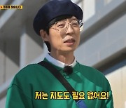 유재석, 서울 운전 자부심 폭발 “지도도 필요없어”(런닝맨)