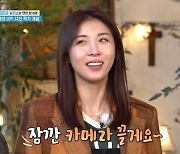 하지원 “잠깐 카메라 끌게요” ‘1박2일4’ 촬영 중 돌발 상황