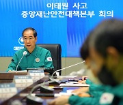 한덕수 총리, 이태원 사고 중대본 회의 발언