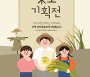 LG헬로비전, 쌀 소비 돕는다…지역채널 판매분 취약계층 기부