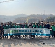 충남 아산시 음봉면 새마을 남녀협의회 농촌 폐기물 수거