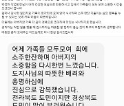 '봉화 광산 생환' 박정하씨 아들, 이철우 지사에  ‘감사 문자’