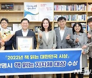 [광명소식] ‘2022년 책 읽는 대한민국 시상식’ 지자체 대상 등