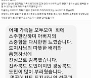 이철우 경북도지사 "봉화 광산 광부 생환, 공직자 최고의 보람"