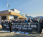 20대 청년 노동자 사망한 광주 업체, 유족과 합의…사고 6일만에 발인