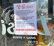 무인 아이스크림 가게서 '양심 없는 사람' 될 뻔한 사연