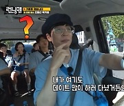 '런닝맨' 유재석 "경복궁에 데이트 하러 많이 다녔다" 연애사 미화