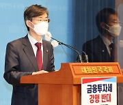 與 조경태·권성동 "野 금투세 강행 안 돼…도입 유예해야"