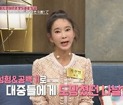 “‘종말이’ 캐릭터 부담...알아보는 게 싫어 성형도” 공백기 이유 밝힌 곽진영