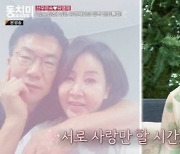 선우은숙♥유영재, ‘백허그’ 투샷 공개 “깨 쏟아져 얼굴 여위었다는 말도”