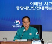 한 총리 “유가족·부상자 위한 심리지원, 의료지원 연계”