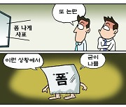 [만평] 조기영 세상터치 2022년 11월 14일