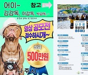 나주시 '제1회 전국 영상 공모전' 12월 2일까지 접수