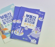 노원구, 부동산 소유권 이전 등기 신청 안내서 개정판 발행