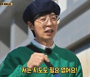 '런닝맨' 유재석 "서울 모르는 곳 없어, 돈 없을 때 걸어다닌 덕분" [TV캡처]