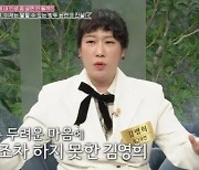 김영희, 父 빚투 논란 이후 3년.."남편이 목숨 살렸다"