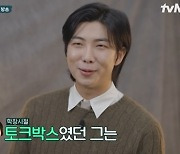 방탄소년단 RM “학창시절 별명 ‘토크박스’”(알쓸인잡)