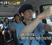 '런닝맨' 유재석 "대학가서 데이트 많이 해"→양세찬 "뻥치지 말아라"