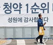 당첨돼도 계약 안 한다…수도권 아파트 미계약 1년새 거의 3배↑