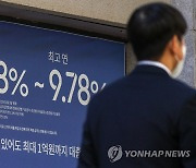 은행 주담대 70∼90%, 고정금리 선택…커지는 변동금리 공포