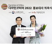 산업부, 디자인코리아 홍보대사로 가상인간 '로지' 위촉