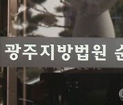 헤어지자는 동거인 살해한 30대 징역 20년