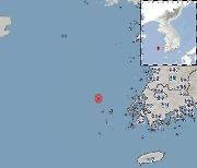 기상청 "전남 흑산도 인근 바다서 규모 2.1 지진…피해 없을 듯"