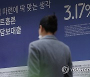 은행 주담대 70∼90%, 고정금리 선택