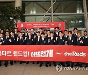 '더 뜨겁게!' 벤투호 카타르 월드컵 출국