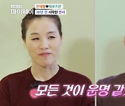 [종합] '한중커플' 안재형♥자오즈민 "숙소 수색하듯 방 뒤졌다" ('마이웨이')