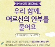 매일유업, '우유안부' 캠페인 정기후원 독려 이벤트 열어