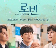 '로빈' 3년만에 재연…김종구 정상윤 등 캐스팅 공개