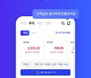 신한투자증권, MTS '신한알파' 개편…고객 피드백 반영